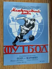 Шинник - Марокко . 1988.б.