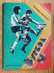 Календар- довідник. Дніпропетровськ. 1989.#.м.