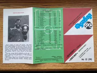 Памір- Дніпро. 1990.м.