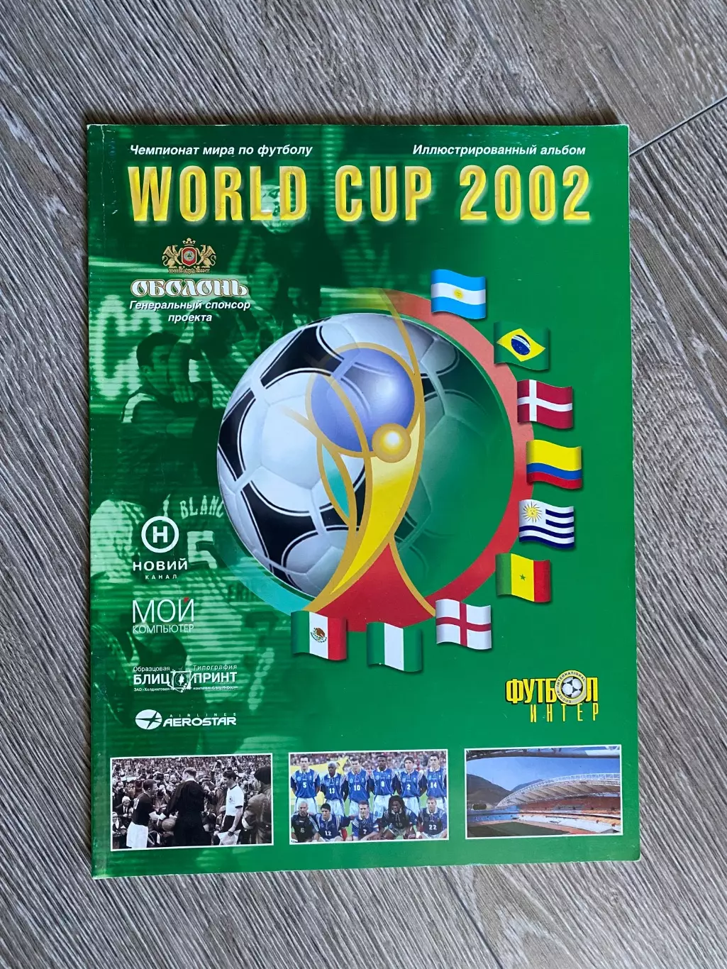 Альбом. Чемпіонат світу 2002.#.м.