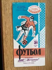Дніпро Дніпропетровськ- Металург Куйбишев. 1968.#.м.