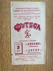 Дніпро Дніпропетровськ- Динамо Ленінград. 1965.#.м.