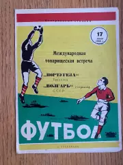Волгарь- Португеза. 1968.