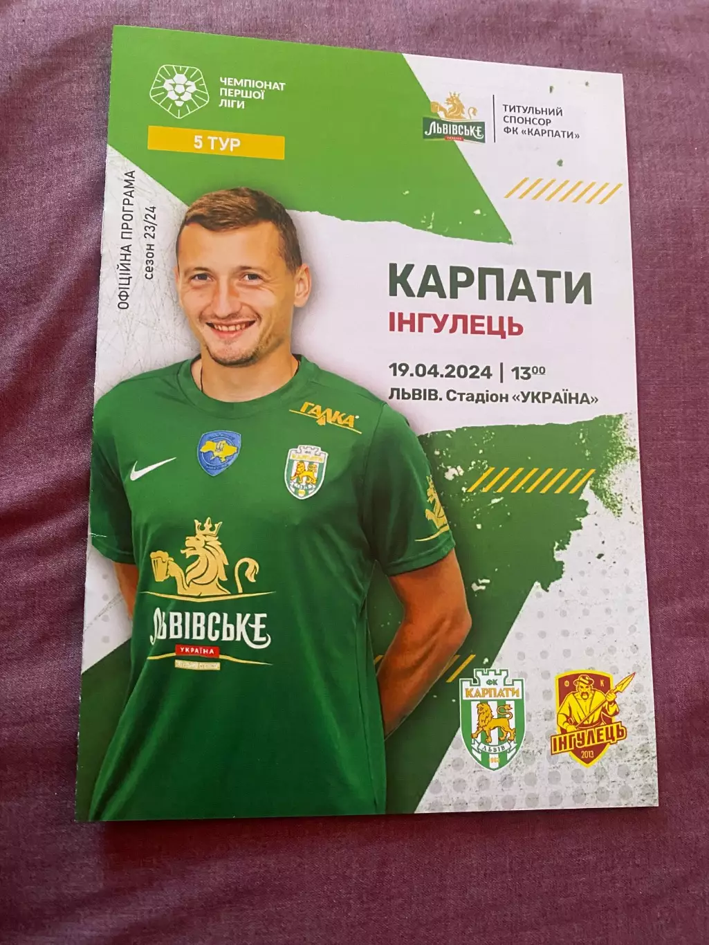 Карпати Львів- Інгулець .19.04.2024.б.