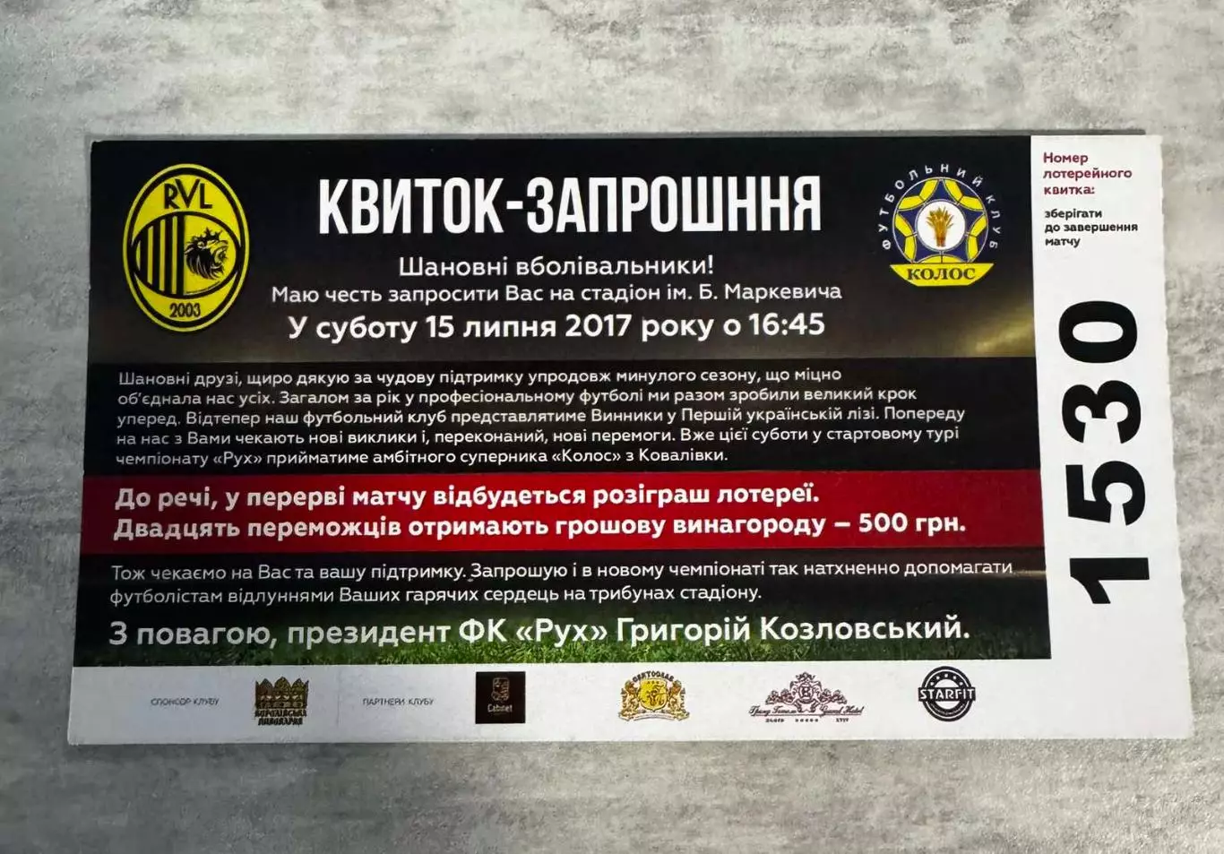 білет- запрошення. рух львів- колос.15.07.2017..