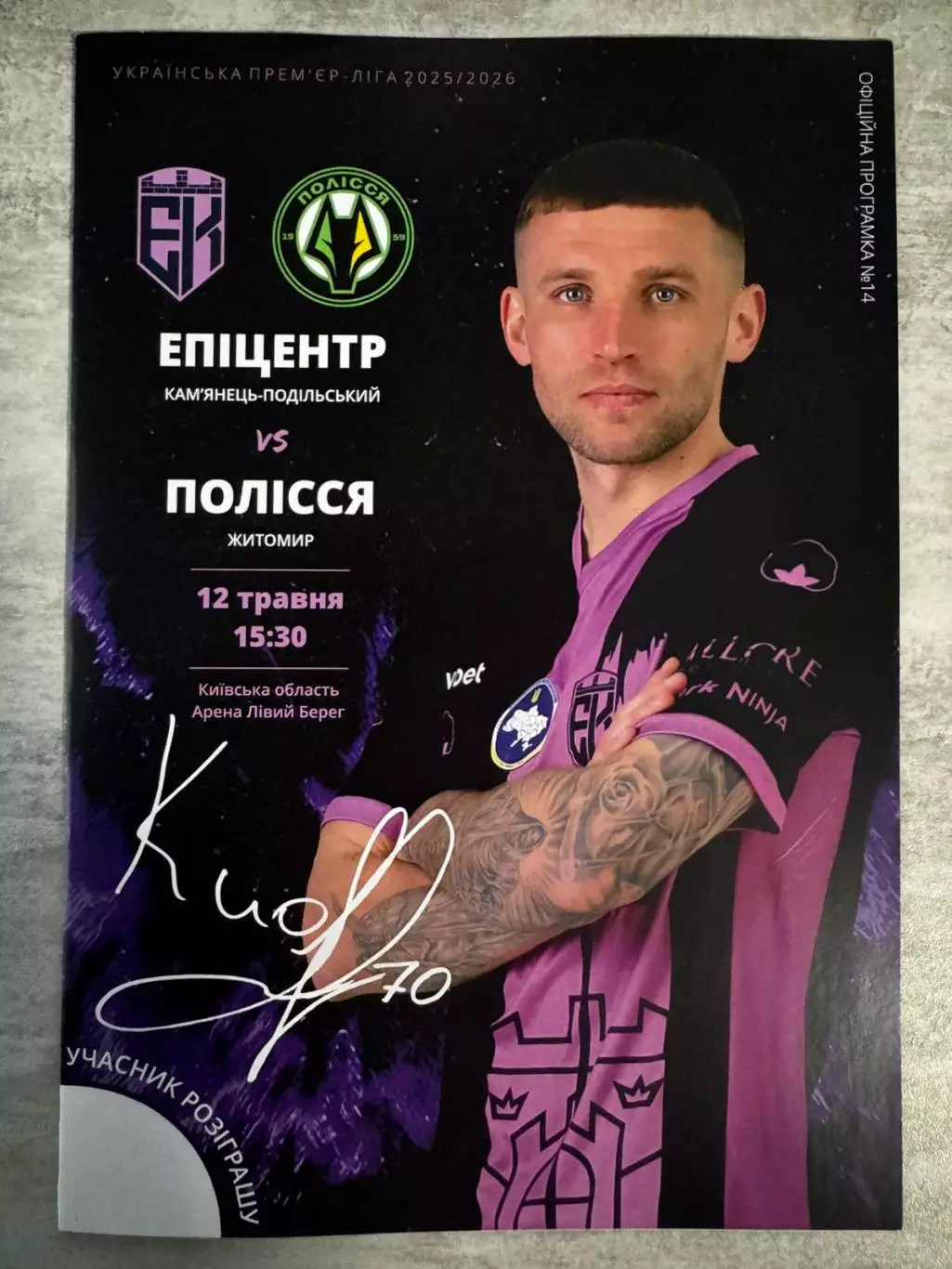 епіцентр- полісся житомир. 12.05.2026..