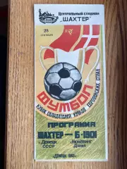 Шахтар Донецьк- Нюкебінг. 1983.м.
