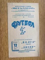 Дніпро Дніпропетровськ- Волга Горький. 1966.#.м.