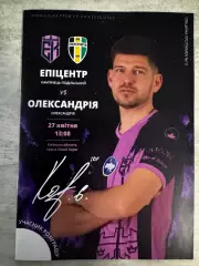 Епіцентр- Олександрія..