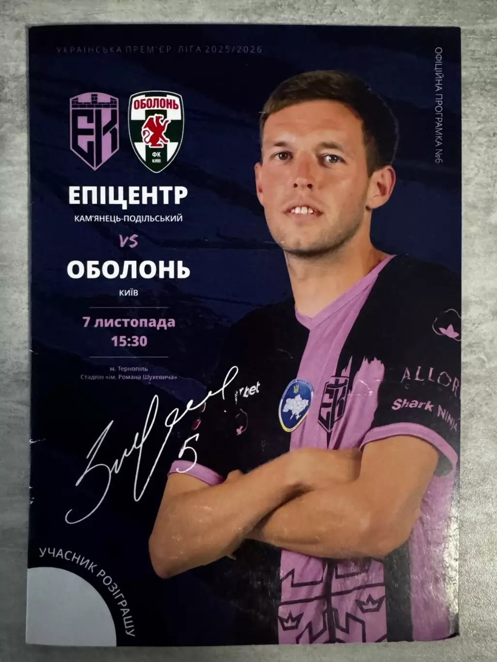 Епіцентр - Оболонь..