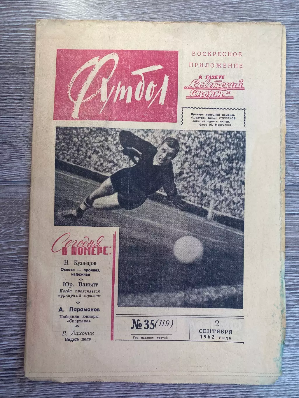 Газета. Футбол. #35. 1962.б.