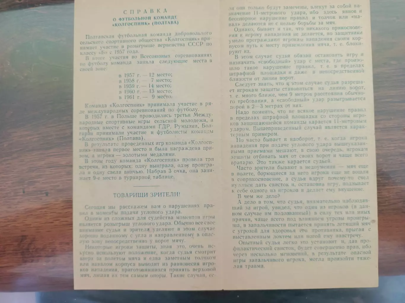 СКА Львів- Колгоспник Полтава . 11.05. 1962. 1