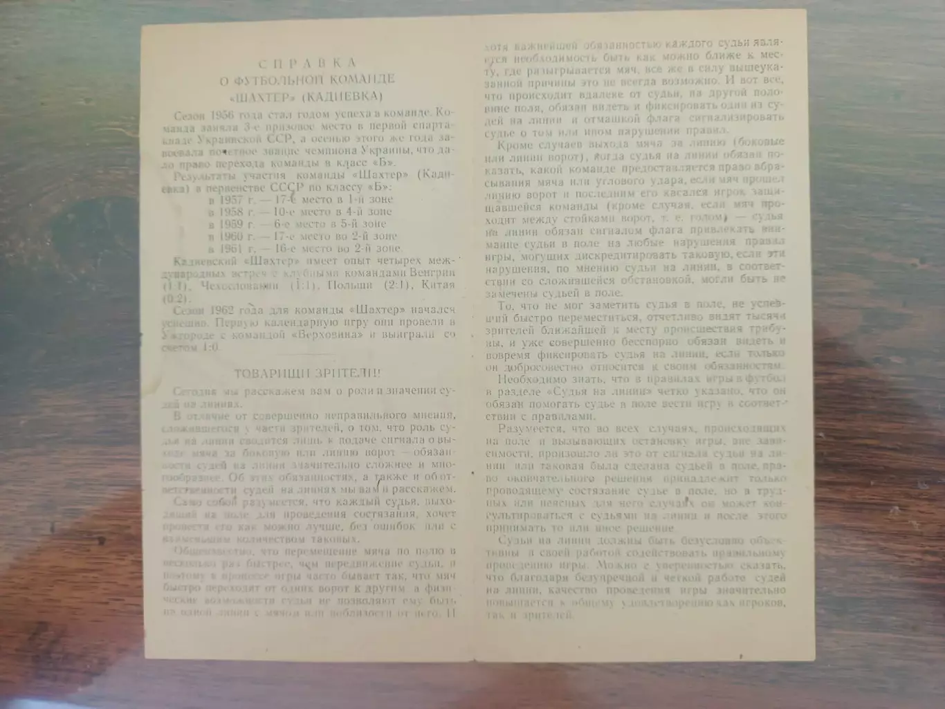 СКА Львів- Шахтар Кадіївка. 20.04.1962. 1