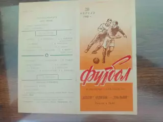 СКА Львів- Шахтар Кадіївка. 20.04.1962.