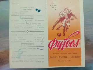 СКА Львів- Спартак Станіслав . 08.06.1962.