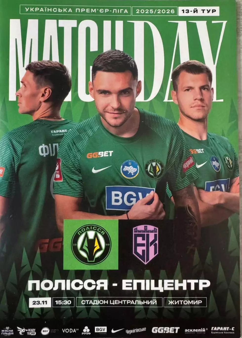 акція до 01.07.2026. полісся житомир- епіцентр..