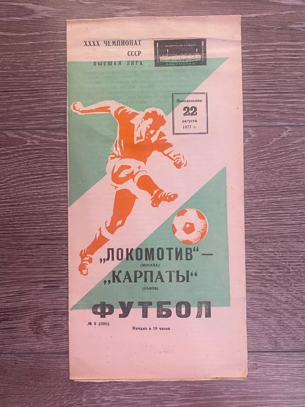 Локомотив- Карпати Львів.1977.б.