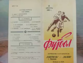 СКА Львів- Суднобудівник Миколаїв. 1962.б.