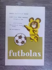 Жальгіріс- Карпати Львів. 1981.б.