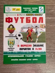 Зірка Кіровоград- Карпати Львів. 11.09.2016.т.