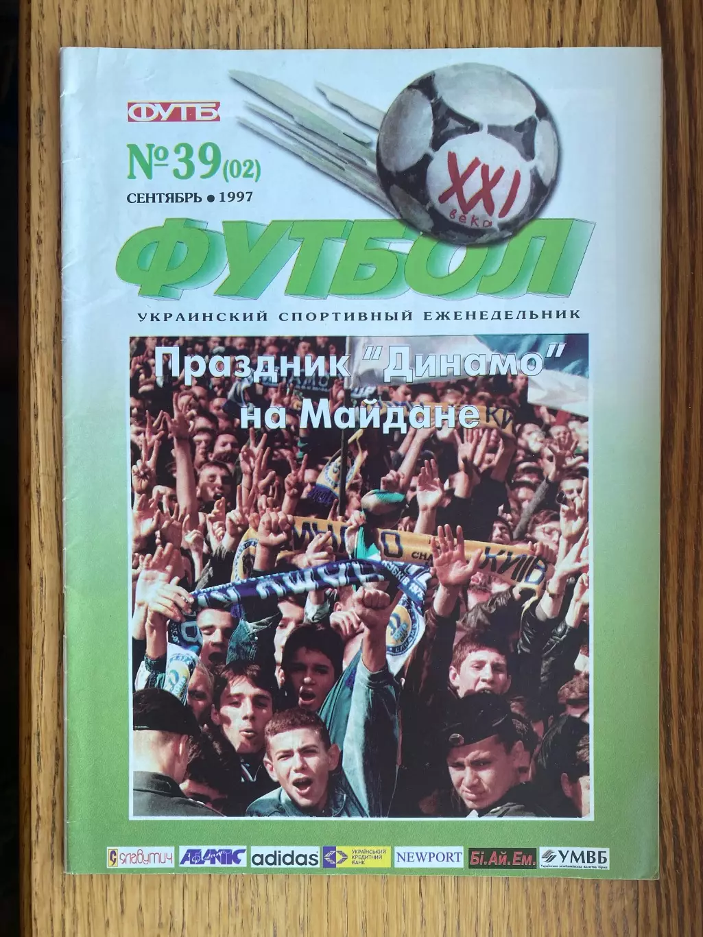 Журнал футбол. 1997.#.м.