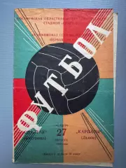 спартак кострома- карпати львів. 1981..