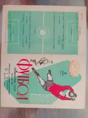 ска львів- судобудівник миколаїв. 1963..