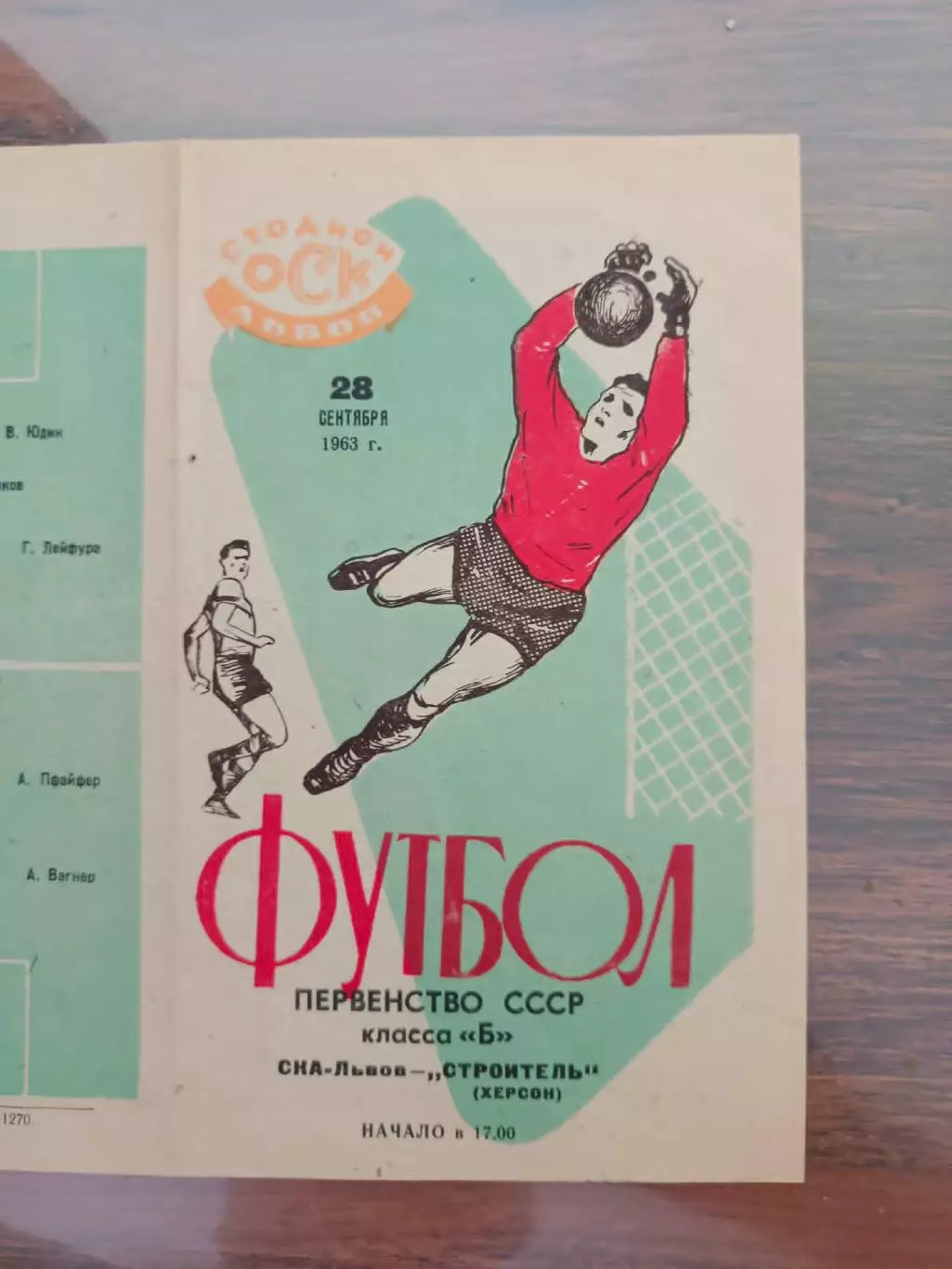 ска львів - будівельник херсон. 1963..