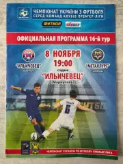 іллічівець маріуполь- металург запріжжя. 2013..