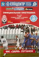 зоря луганськ- дніпро дніпропетровськ. 2011..