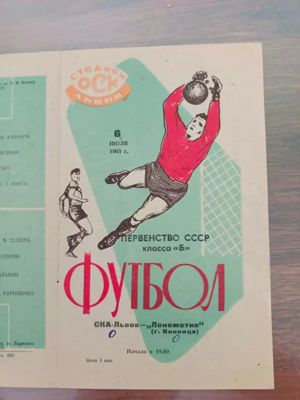 ска львів- локомотив вінниця. 1963.