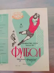ска львів- локомотив вінниця. 1963.