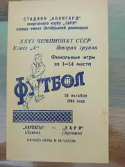 фінальні ігри за 1-14 місце.зоря луганськ - карпати львів. 24.10.1964.