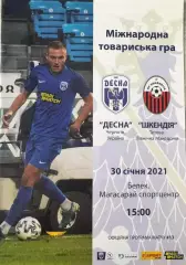 акція до 01.07.2026. десна чернігів- шкендія. 2021..