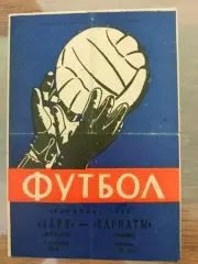 карпати львів- зоря луганськ. 1964.