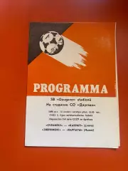 Звейнієкс Лієпая- Карпати Львів. 1989.б.