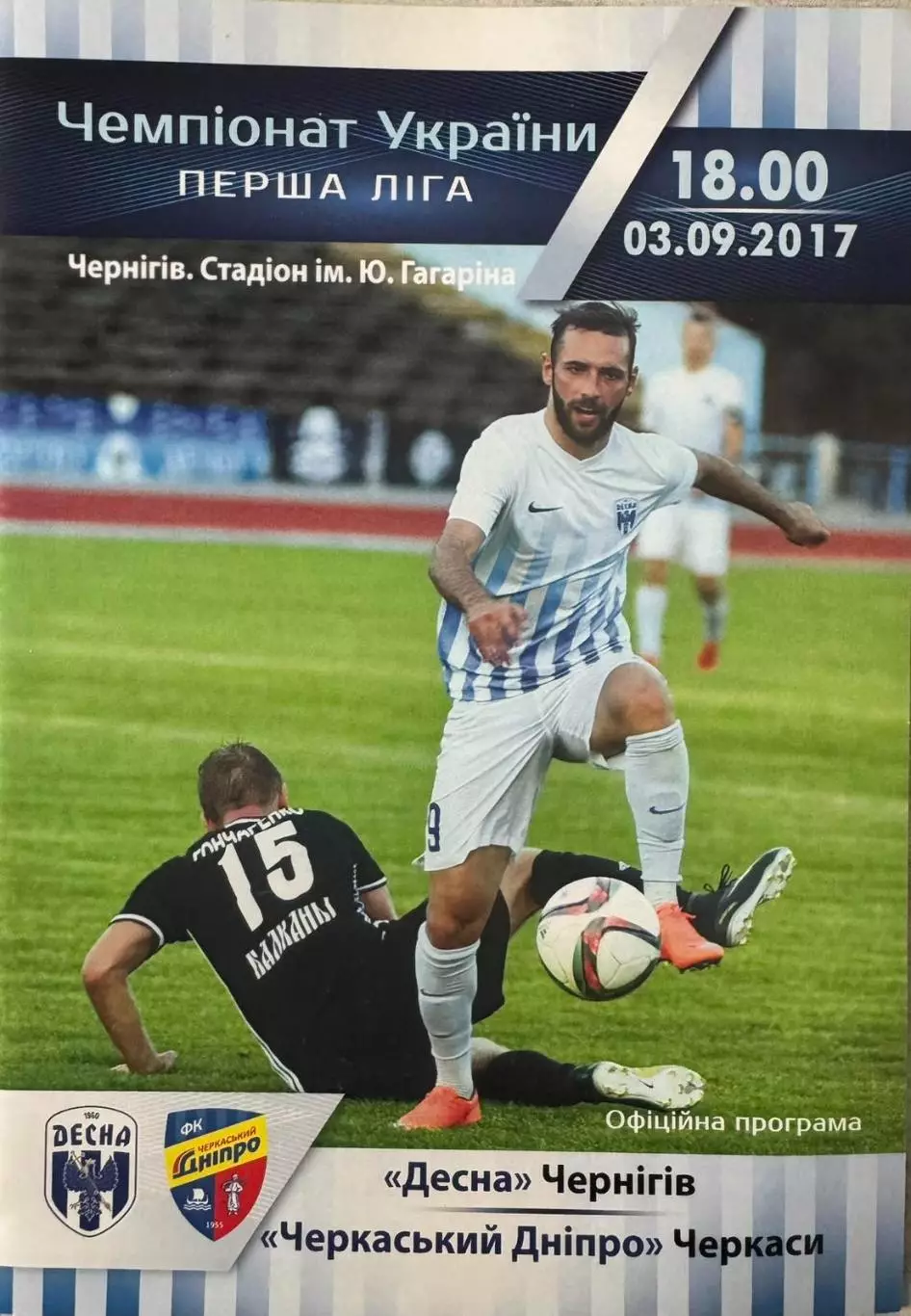 акція до 01.07.2026. десна чернігів- черкаський дніпро. 2017..