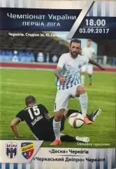акція до 01.07.2026. десна чернігів- черкаський дніпро. 2017..