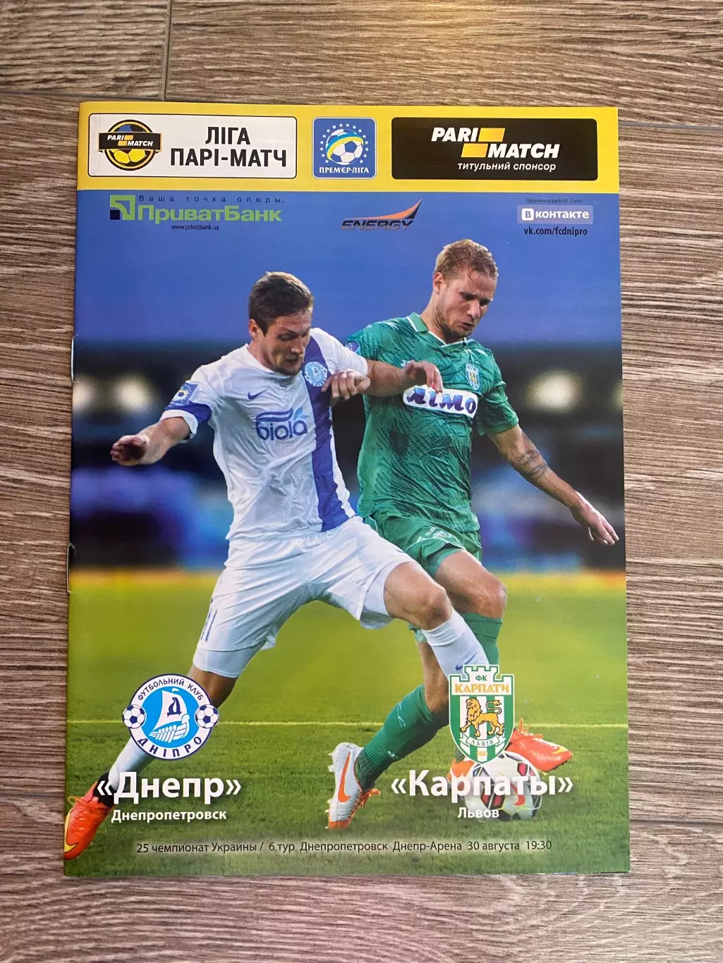 Дніпро Дніпропетровськ- Карпати Львів . 30.08.2015.б.