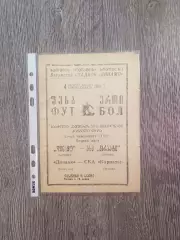 Динамо Батумі- СКА Карпати Львів. 1986.б.