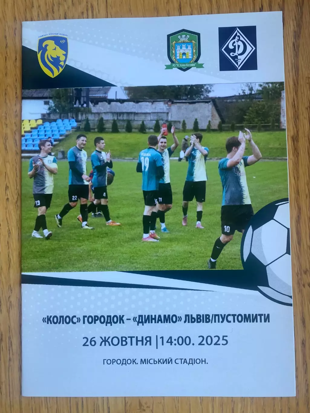 Колос Городок- Динамо Львів. 2025.б.