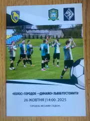 Колос Городок- Динамо Львів. 2025.б.