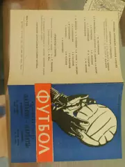 карпати львів- пахтакор ташкент. 1964.