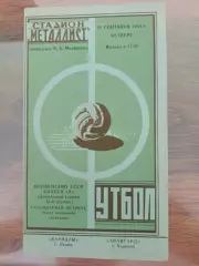 авангард харків- карпати львів. 1964.