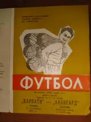 Карпати Львів- Авангард Харків. 1965.