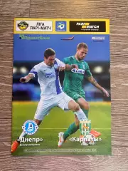 Дніпро Дніпропетровськ- Карпати Львів. 30.08.2015.б.