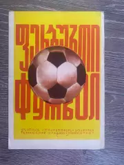 Динамо Тбілісі- Карпати Львів. 1976.б.