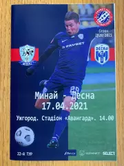 Минай- Десна Чернігів.17.04.2021.м.