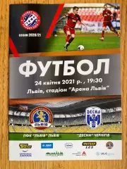 Львів- Десна Чернігів. 24.04.2021.м.