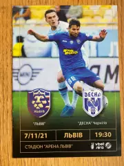 Львів- Десна Чернігів. 07.11.2021.м.